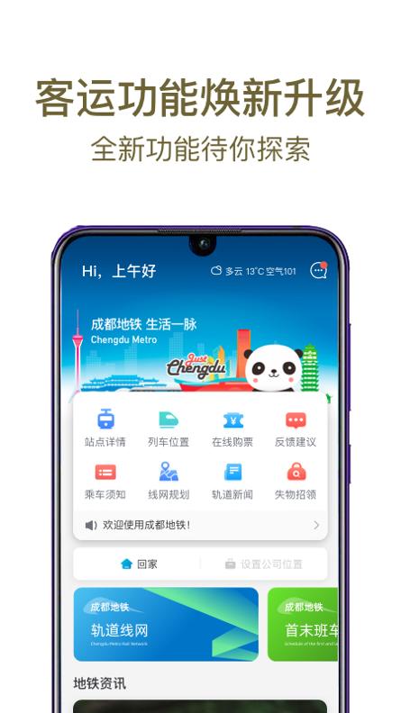 成都地铁 v3.2.1
