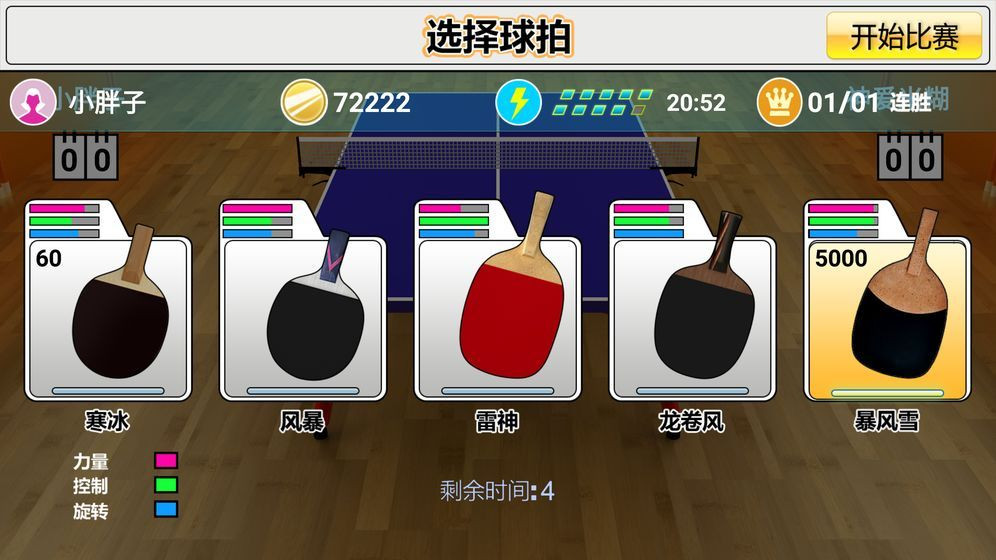 乒乓青春赛 2020-11-28 08:48