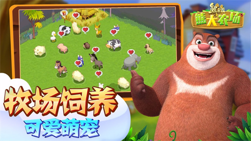 熊出没之熊大农场官方免费版截图0