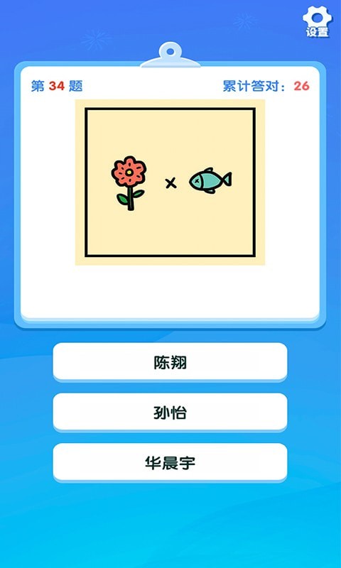 一起猜明星游戏福利红包版  v3.1.4