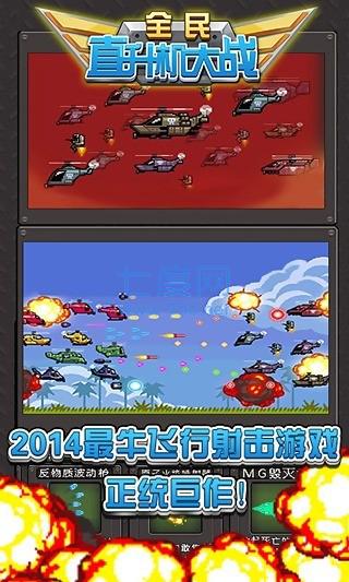 全民直升机大战 v1.0