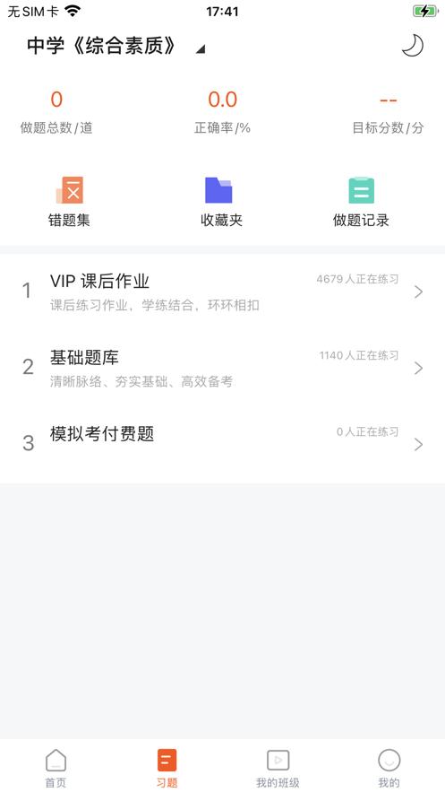聚力成师APP  vV1.0.25