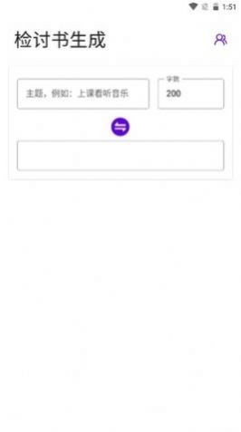 写锤子检讨书app  v3.8.11