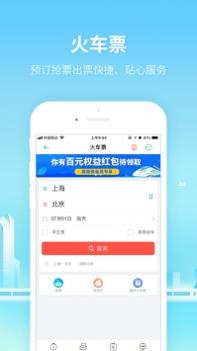 同程旅游普通版 v3.0.5