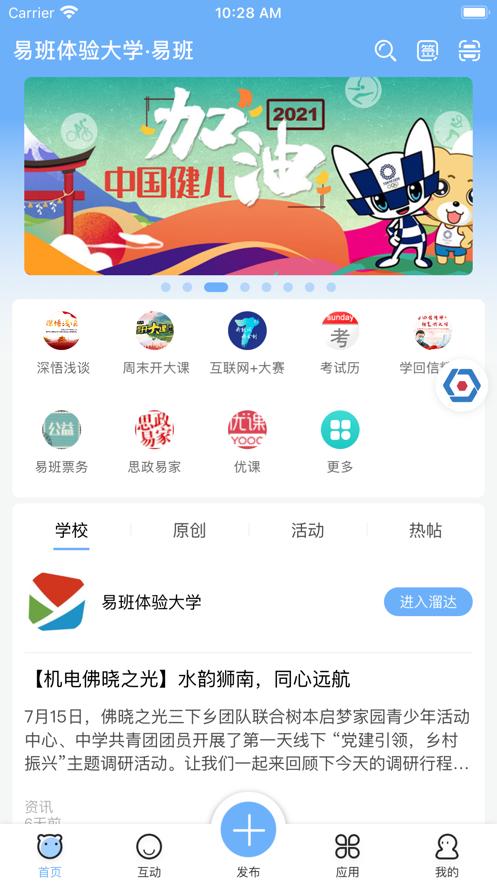 易班教务系统APP下载安装2022  v3.5.4