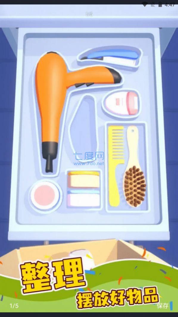 收纳小物件游戏 v0.5