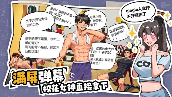 体育生的集训生活 v1.0.0