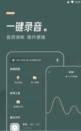 灵豹一键录音  v1.8.3.0