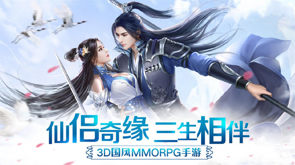 梦仙侠仙侣奇缘手游官方安卓版  v3.0.2