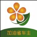 加油省车主app官方版 