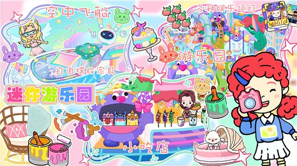 迷你乐园最新版  v1.0