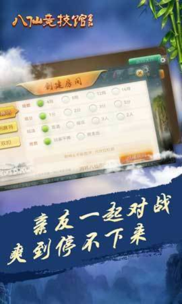 八仙竞技馆 v1.6.0