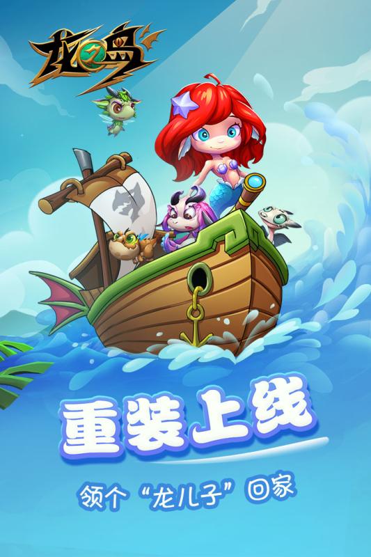 龙之岛安卓版 v1.2.0