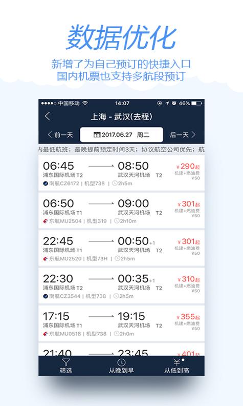 差旅宝 v3.0.5