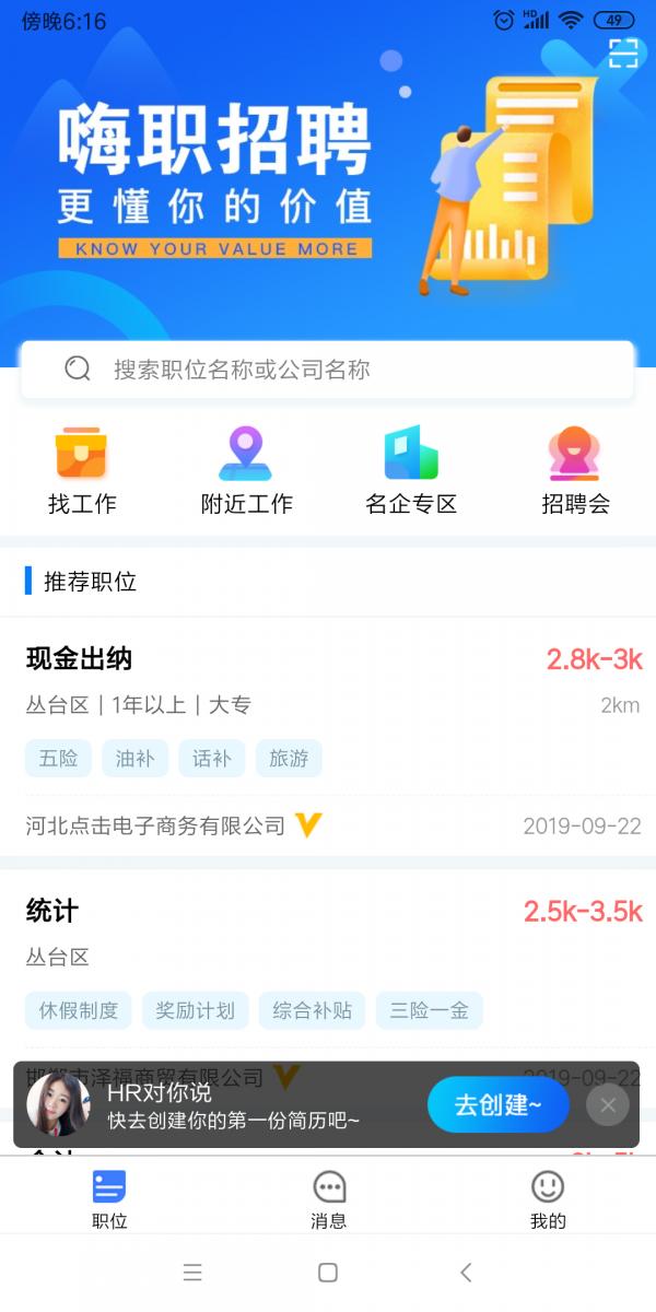 嗨职  v2.3.5