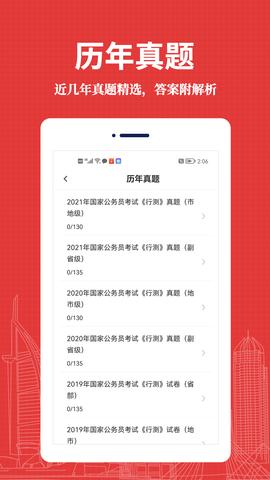 公务员易题库 公务员易题库