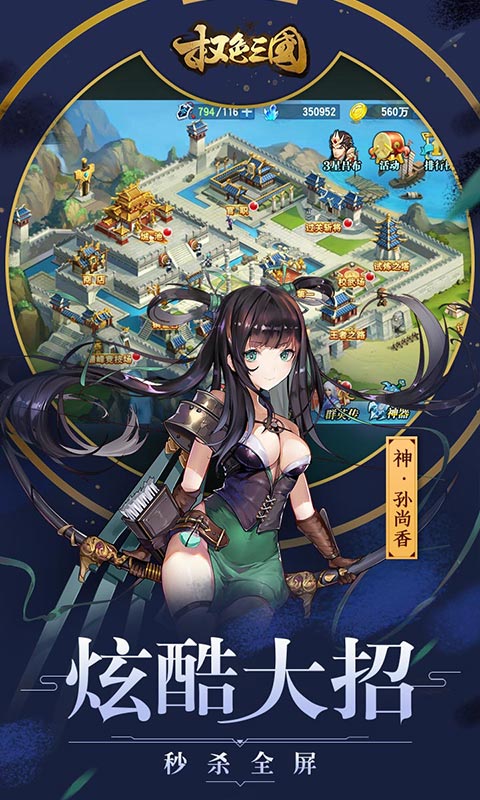 权色三国 v3.2.5