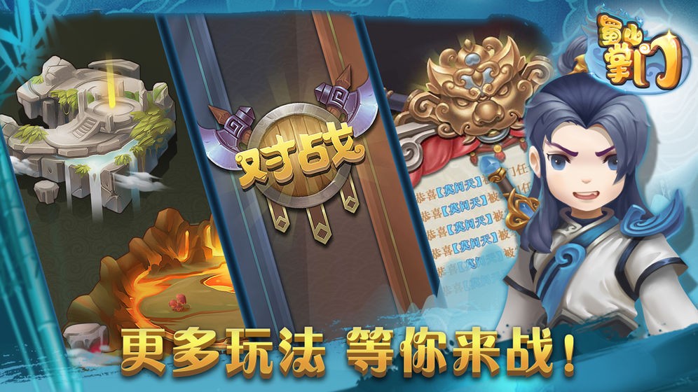 蜀山掌门  v1.14.45