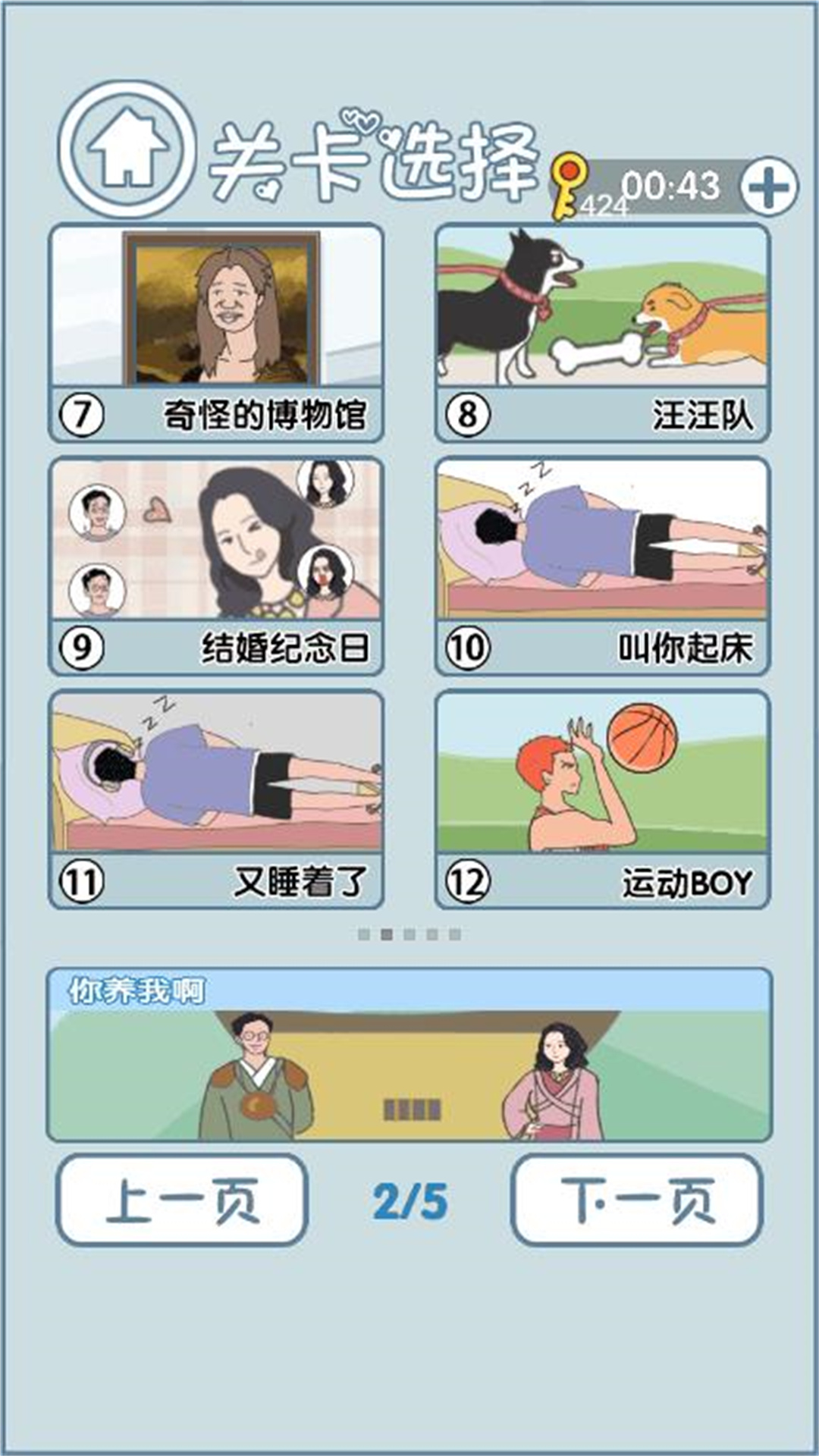 老公去哪了游戏 v1.0.1