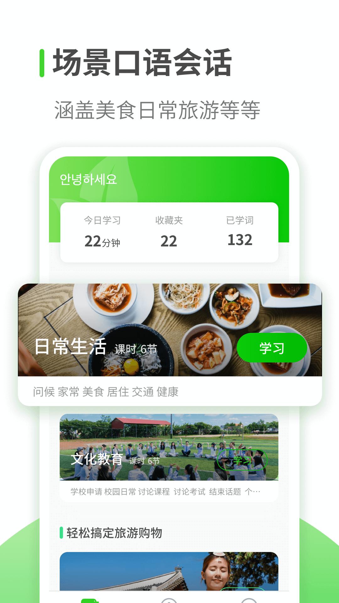 韩语学习 v2.0.5