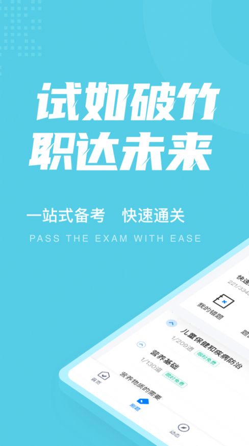 儿科主治医师聚题库app手机版  v3.5.4