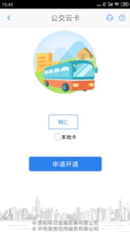 铜仁公交 v2.0.4