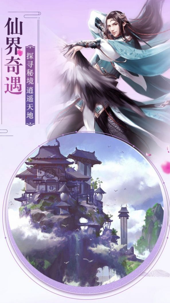 太古诛仙录手游官方版  v5.2.1