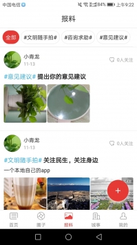 掌上彭州 v3.0.5