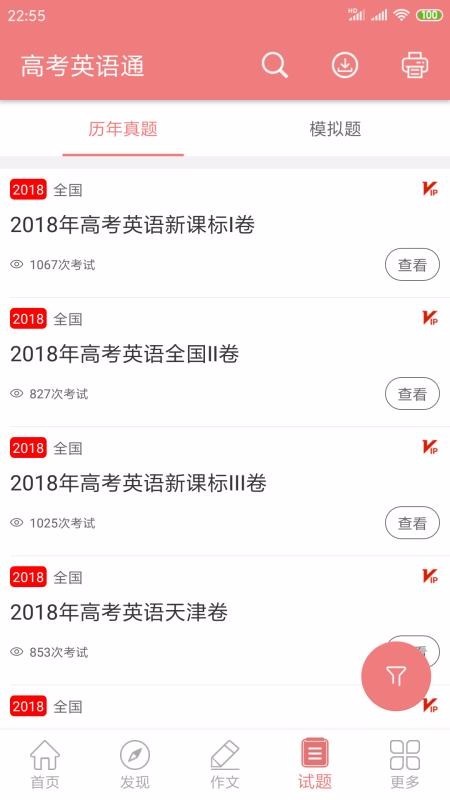 高考英语通截图0