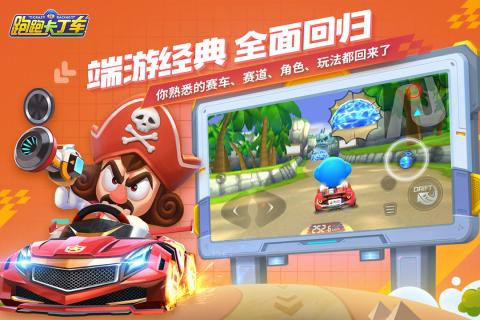 跑跑卡丁车官方竞速版  v1.0.5