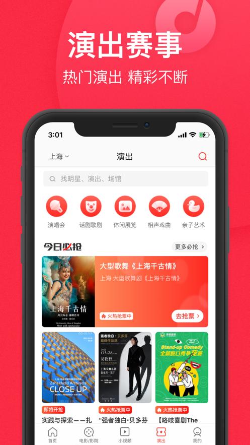 猫眼电影 v9.33.0