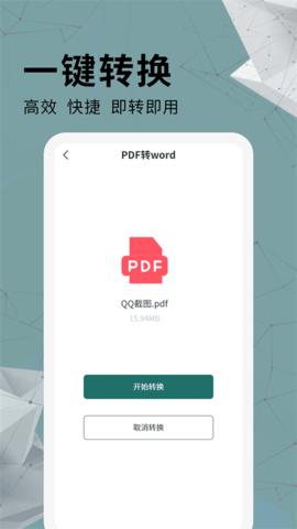 通用PDF转换器  v1.0.0