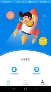 简历大师 v3.2.5