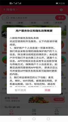 八鲜截图2