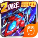 王牌战机破解版