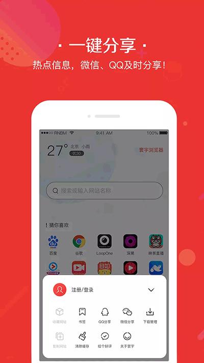 寰宇浏览器  v40.0.0.540