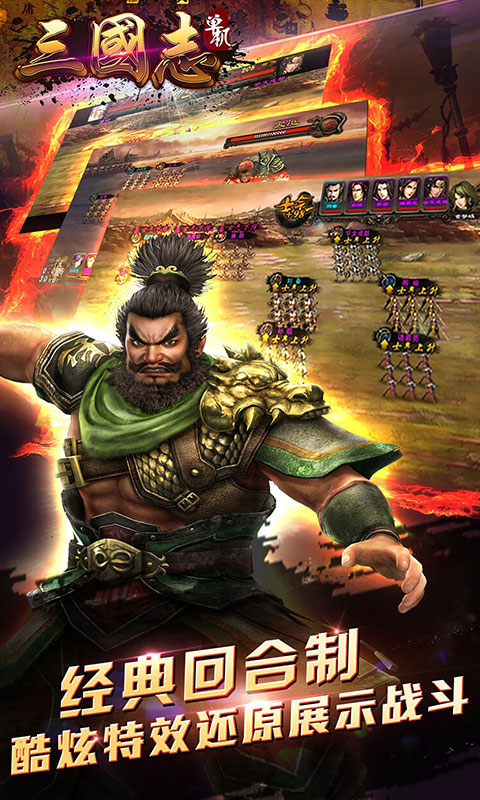 单机三国志 v3.2.5
