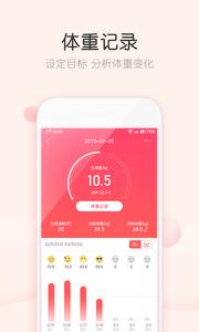 减肥小秘书截图3