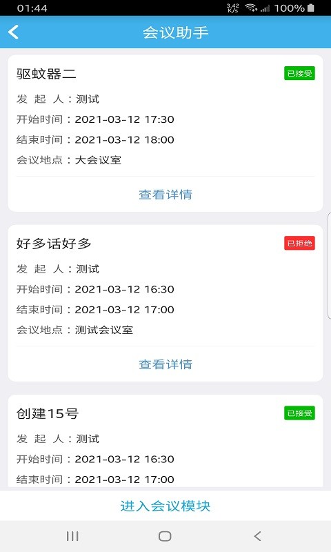 桐智OA办公  v1.0.1