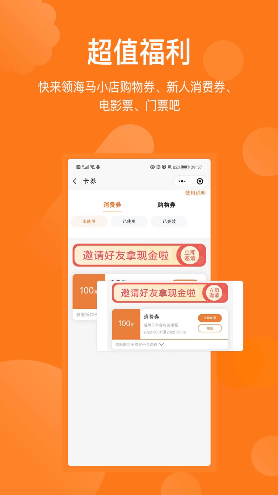 海马运动截图2