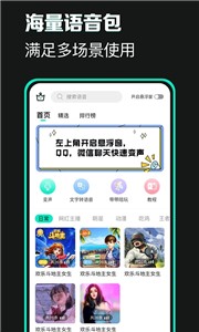 XA变声器  v1.3.7