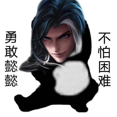 勇敢云樱不怕困难表情包王者荣耀图片 1.0