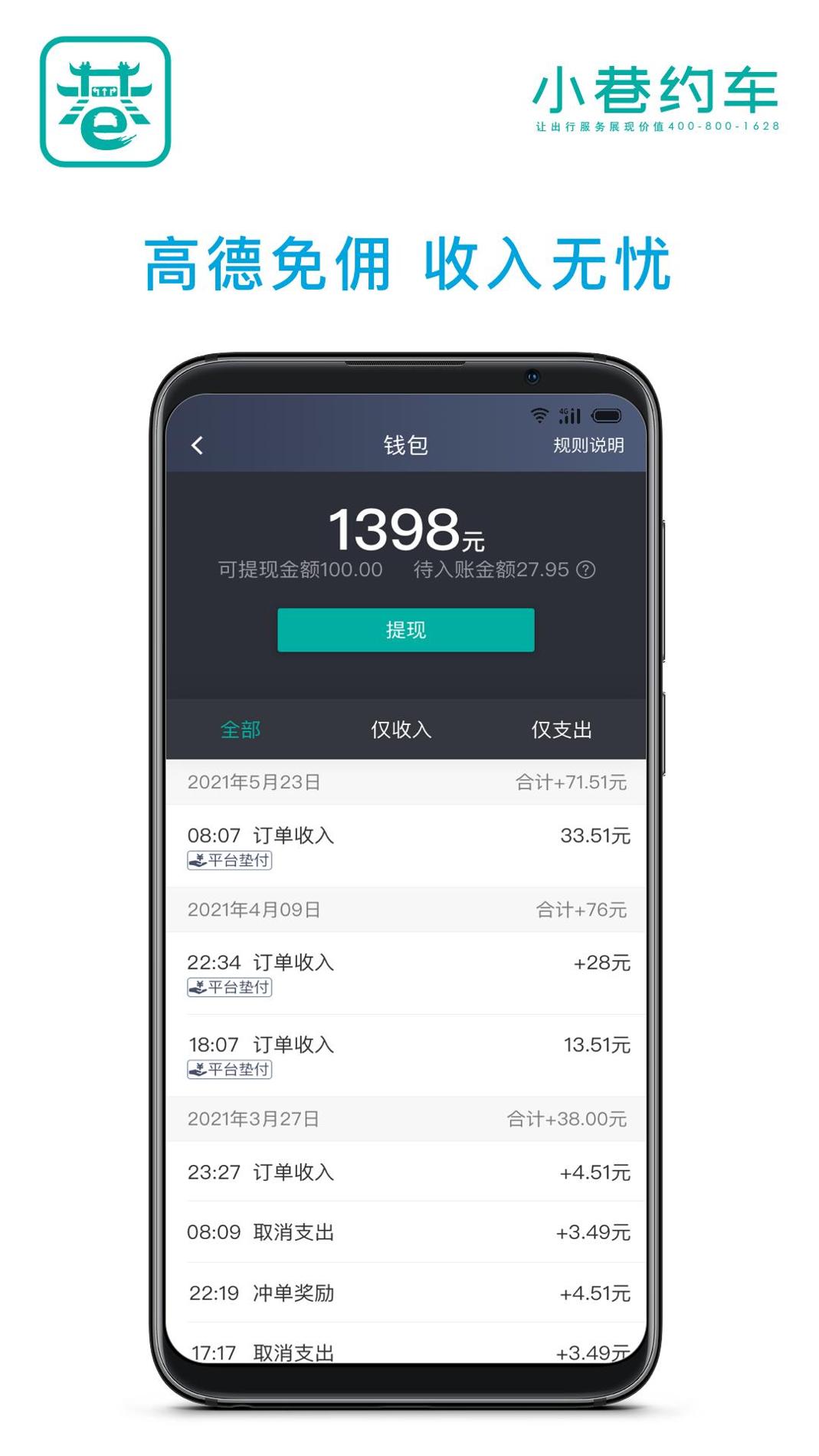 小巷约车司机端 v3.0.5