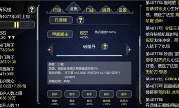 论如何建立一个修仙门派2024 v1.360