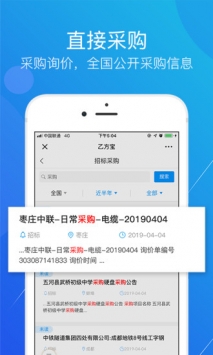 乙方宝招标 v3.2.5