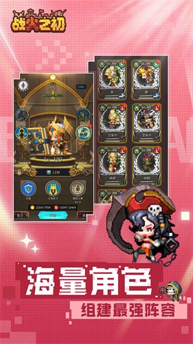 战火之初手机正式版  v1.0.29