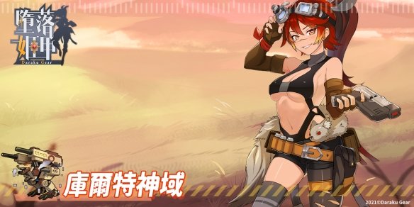 堕落姬甲 v1.0.1
