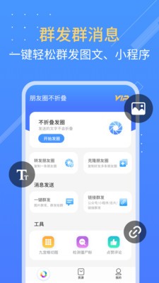 朋友圈不折叠截图1