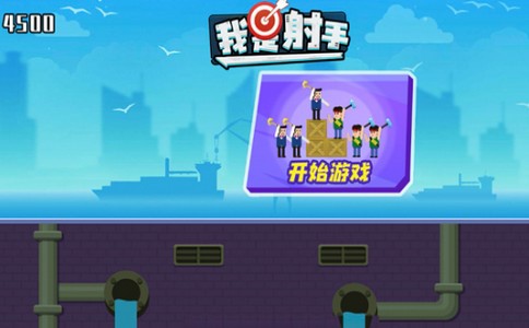 小小神箭手2游戏  V 1.0