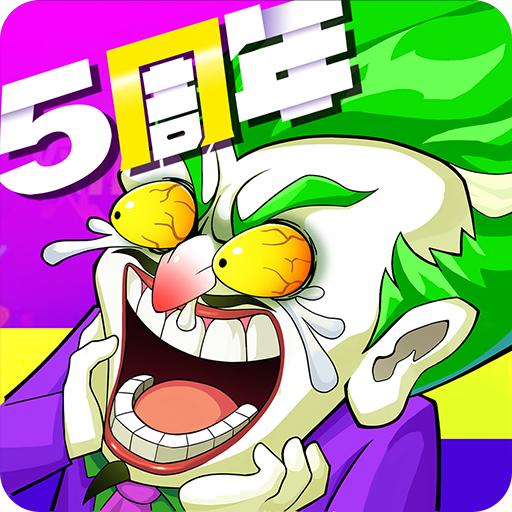 作妖计
